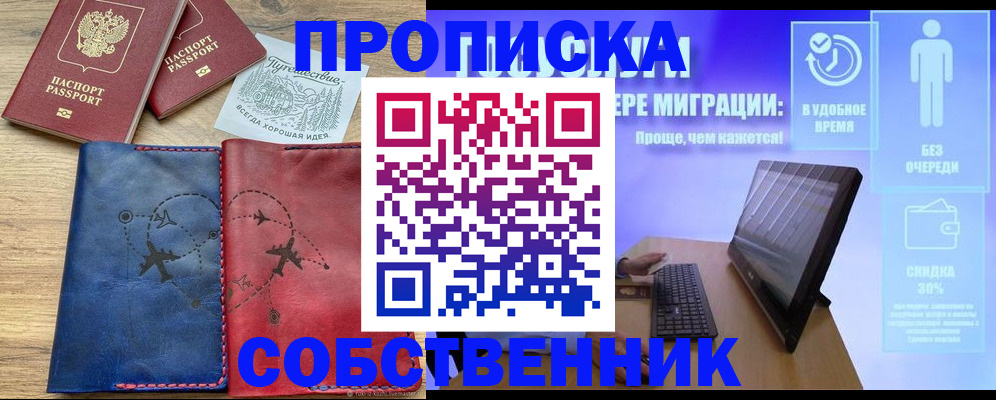 временная регистрация недорого в Звенигово