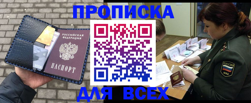 временная регистрация недорого в Звенигово