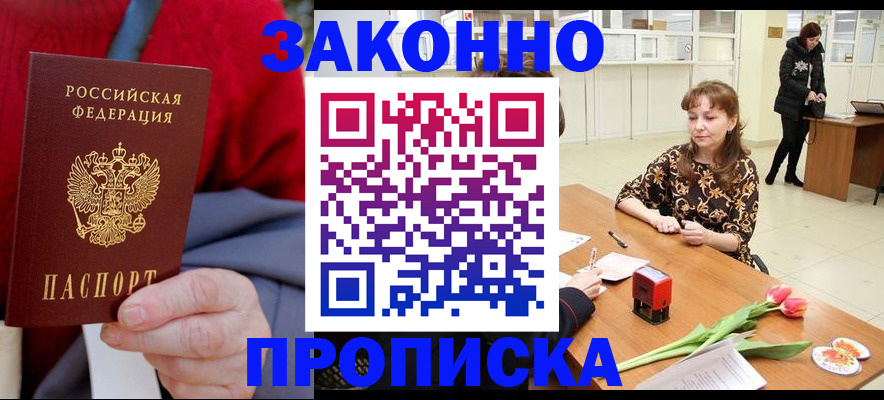 временная регистрация для всех в Звенигово