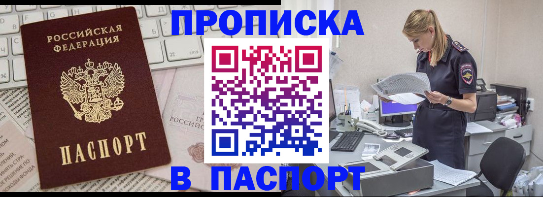 прописка паспорт в Звенигово