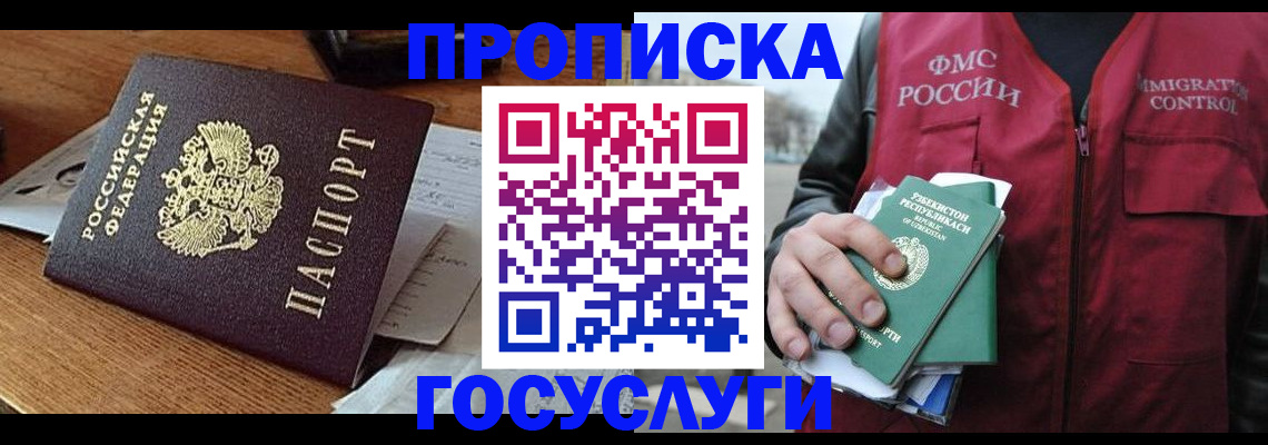 временная регистрация купить в Звенигово