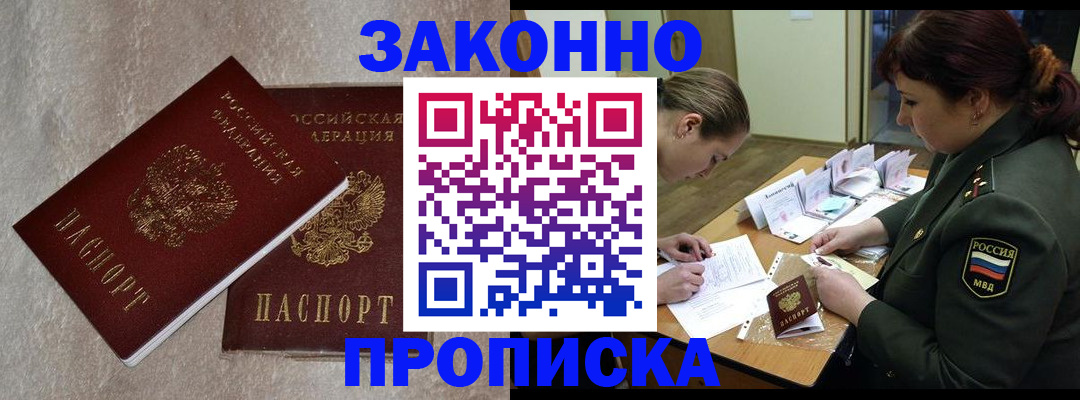 временная регистрация для всех в Звенигово